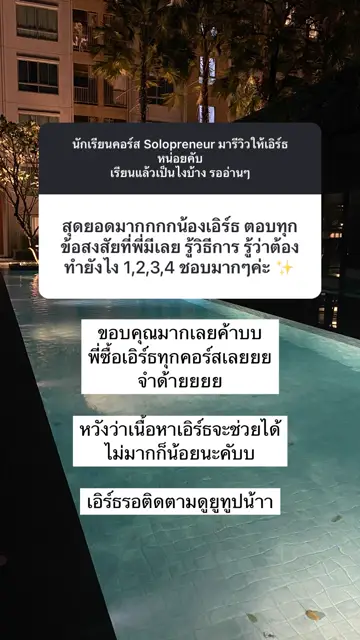 รีวิวจากผู้เรียน